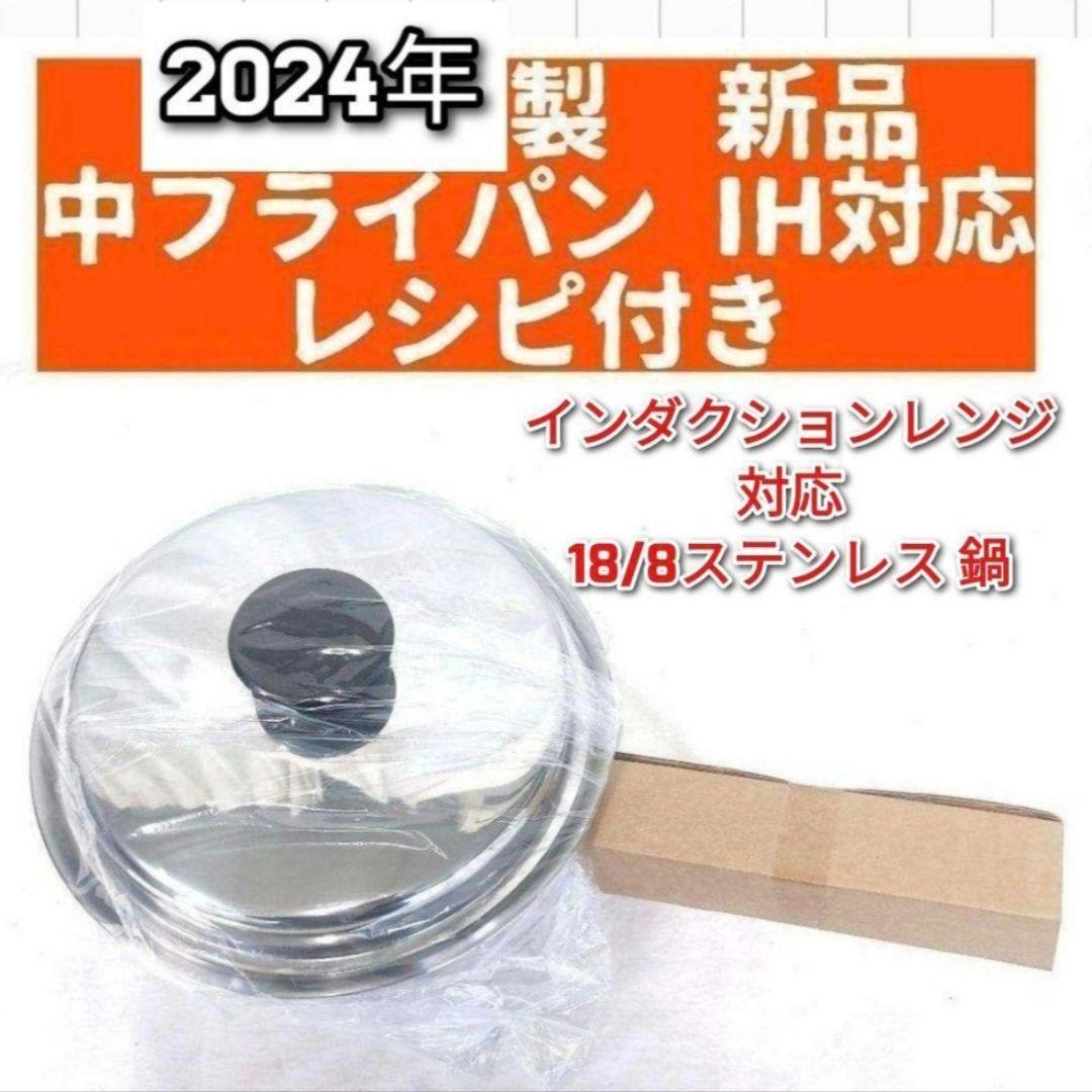 専用中フライパン 2024年製 インダクションレンジ対応 アムウェイ @ インダクションレンジ対応2024年製 アムウェイ 新品 中