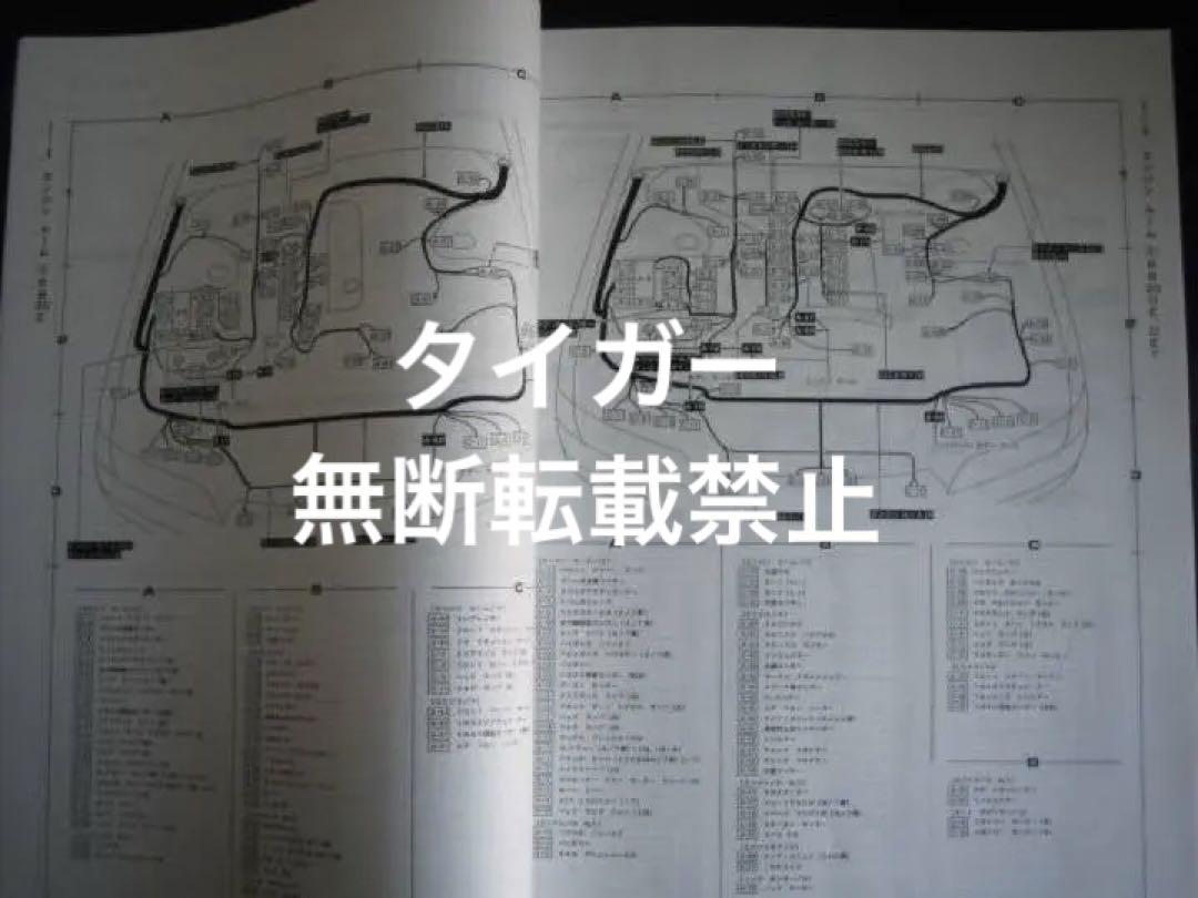 NISSAN スカイライン　R32型　配線図集 Yahoo!オークション - 完全版 R32 BNR32 整備要領書 + 配線図集