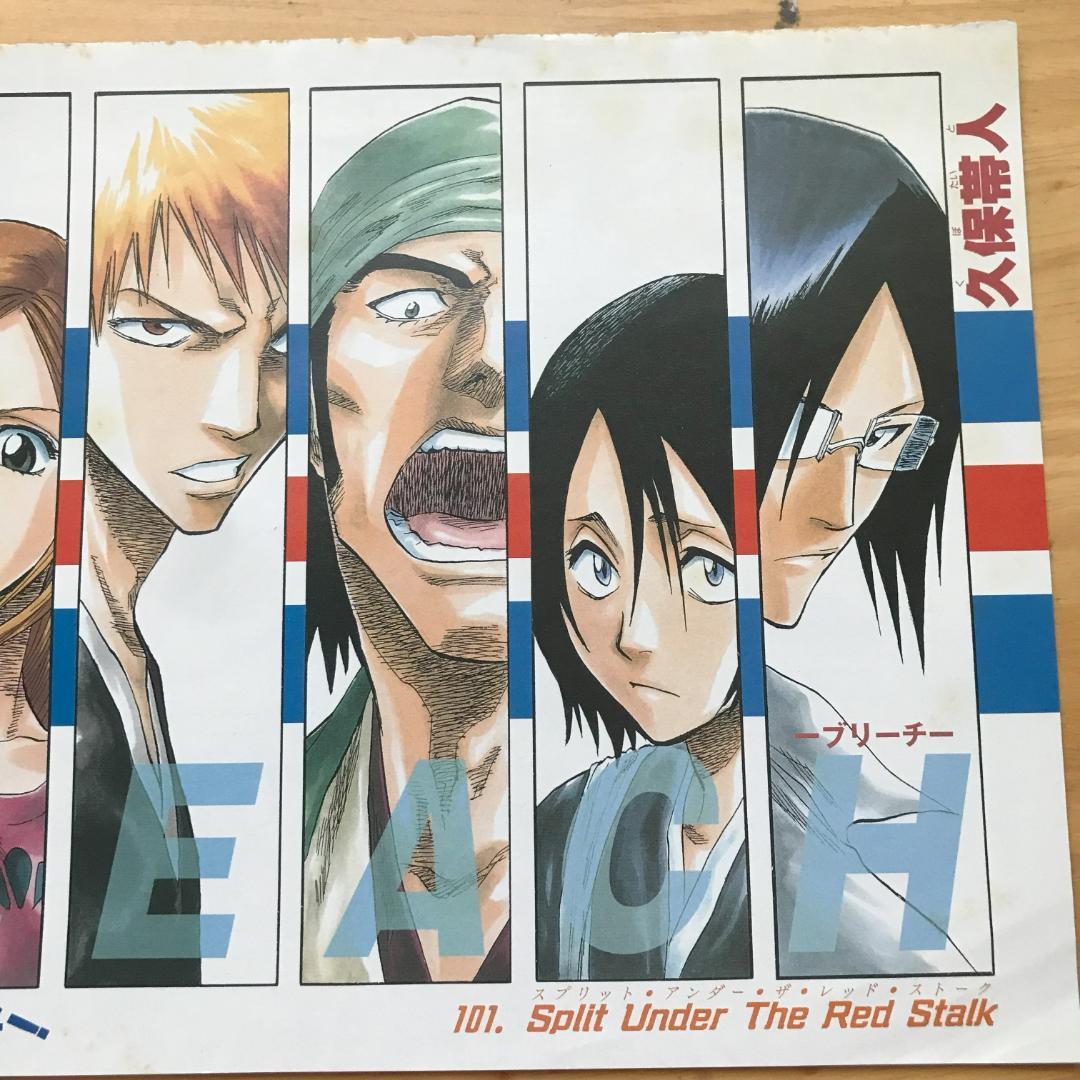 ブリーチBLEACH ジャンプカラーページ切り抜き第101話 黒崎一護
