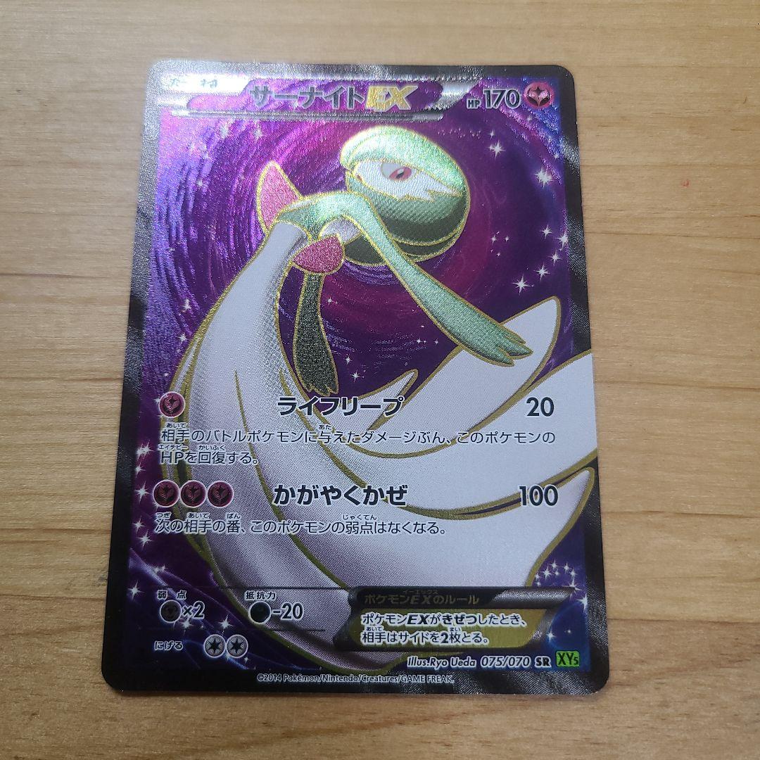 ポケモンカード サーナイトex Sr タイダルストーム メルカリ