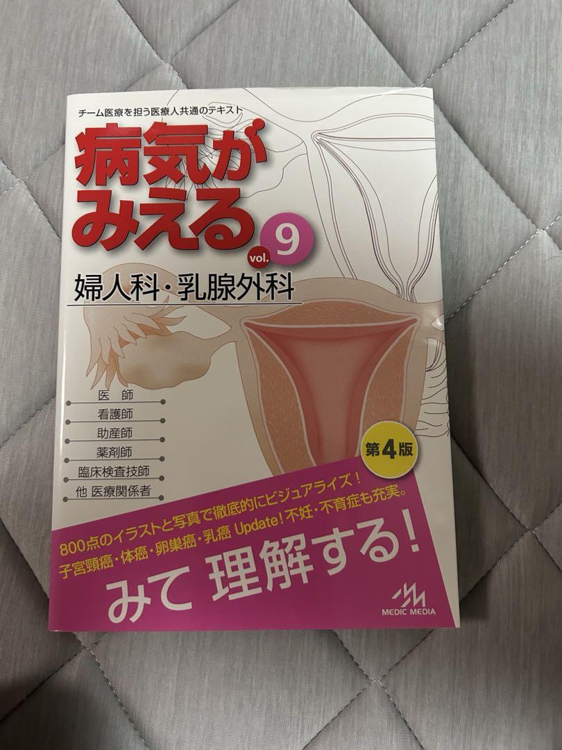 病気がみえる　セット　vol.1〜11巻
