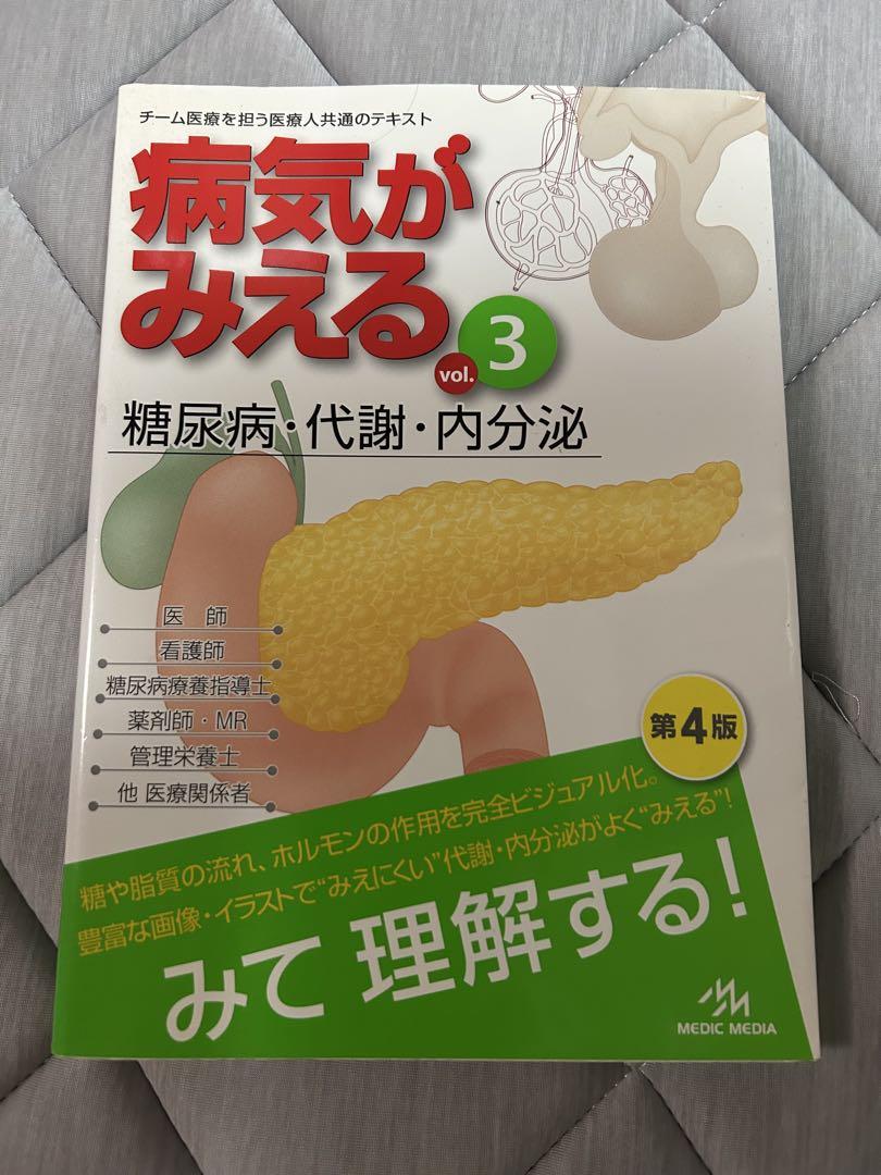 病気がみえる　セット　vol.1〜11巻