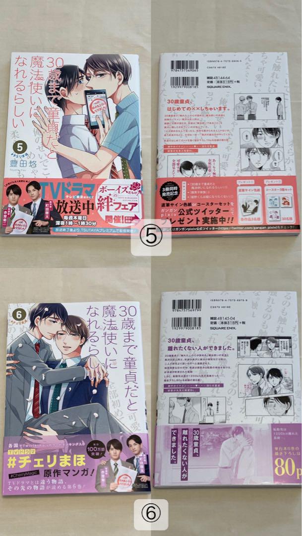 30歳まで童貞だと魔法使いになれるらしい　1~11巻　特典付き Amazon.co.jp: 30歳まで童貞だと魔法使いになれるらしい 11巻特