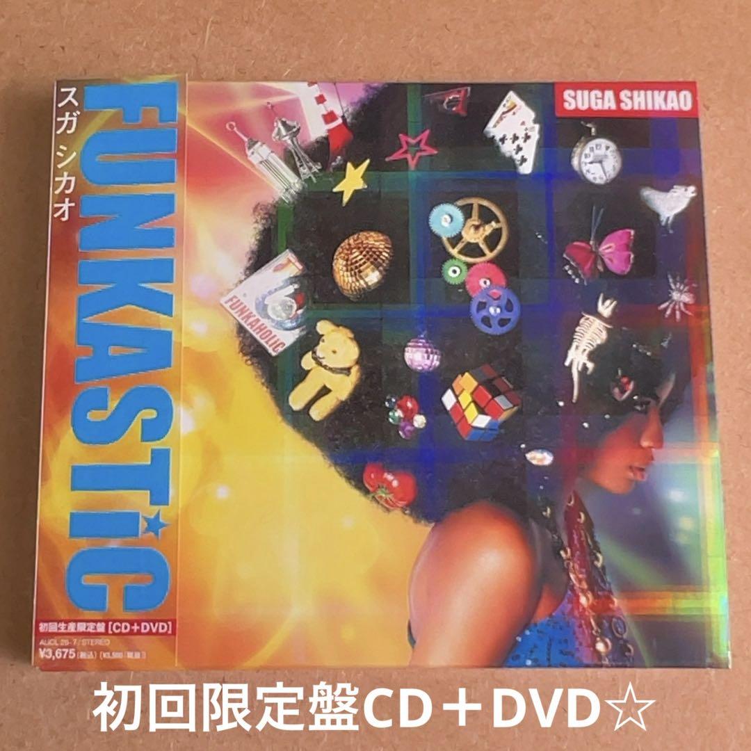 スガシカオ アルバム コレクション 邦楽CD スガシカオ『FUNKASTiC』初回限定盤CD＋DVD☆美品☆アルバム