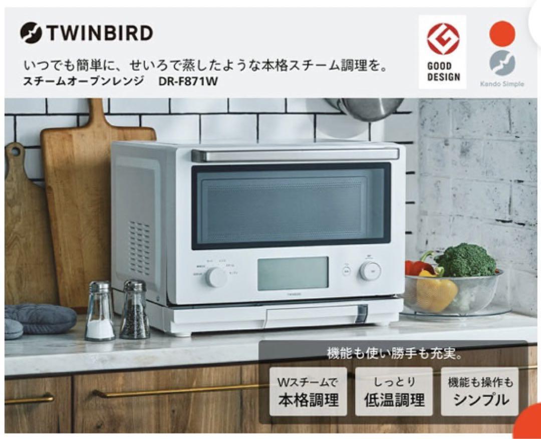 本物新品保証】 TWINBIRD DR-F871W 電子レンジ/オーブン - www