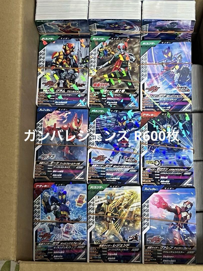 ガンバライジング・ガンバレジェンズ大量5791枚（LR54枚・CP405