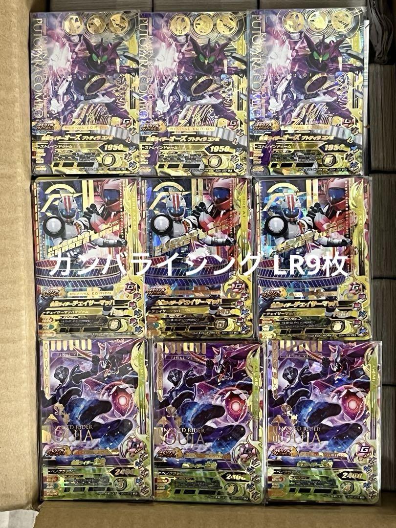 ガンバライジング・ガンバレジェンズ大量5791枚（LR54枚・CP405
