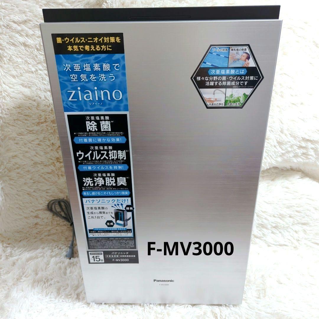 Panasonic 次亜塩素酸　空間除菌脱臭機 F-MV3000 2017年製
