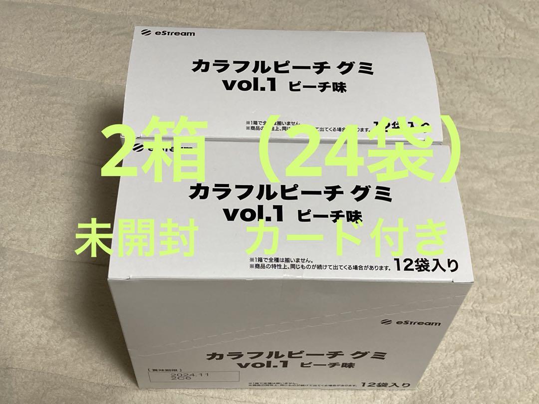 カラフルピーチ　グミ　2箱（24袋）　新品　未開封　カード付き