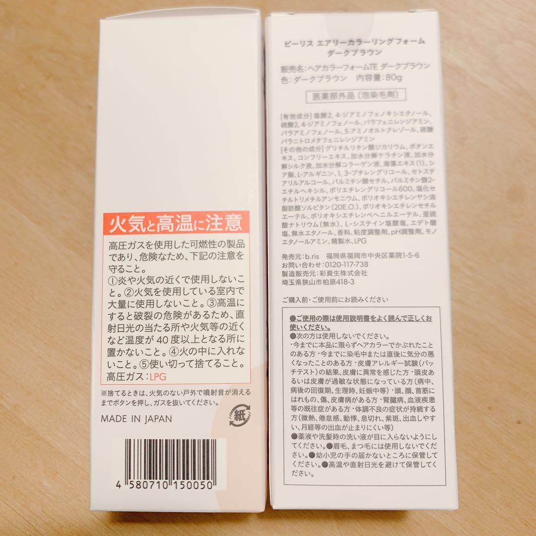 【新品未使用】b.ris カラーリングフォーム ダークブラウン　白髪染め