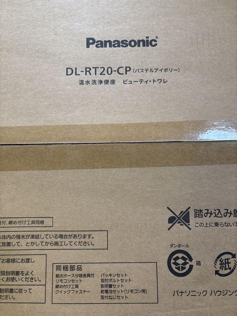 パナソニックウォシュレットDL-RT 20 CP新品未使用未開封品　瞬間式 パナソニックウォシュレットDL-RT 20 CP新品未使用未開封品 瞬間