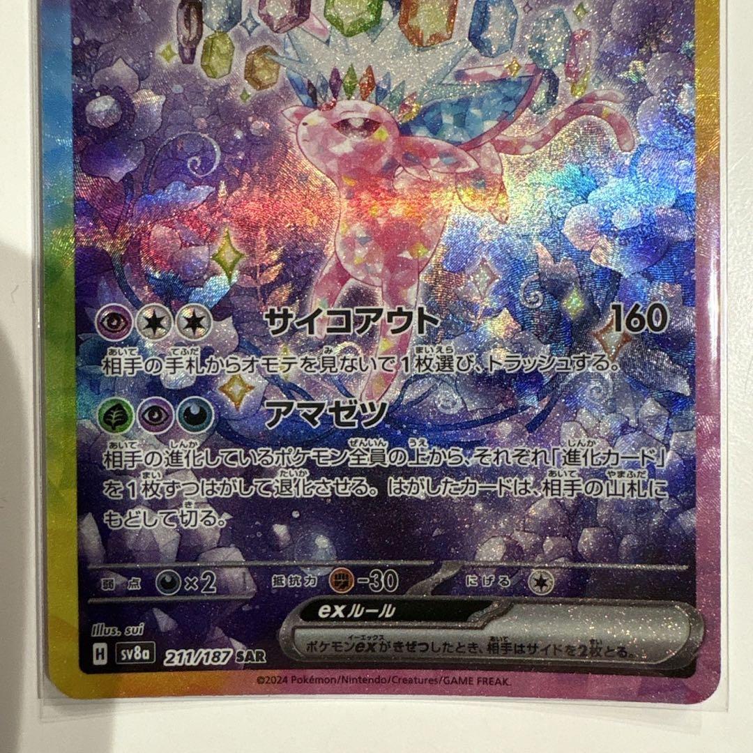 テラスタルフェスex ブラッキーex SAR ニンフィアex SAR ポケカ