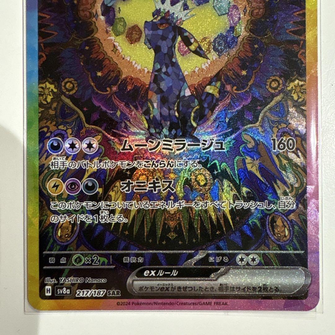 テラスタルフェスex ブラッキーex SAR ニンフィアex SAR ポケカ
