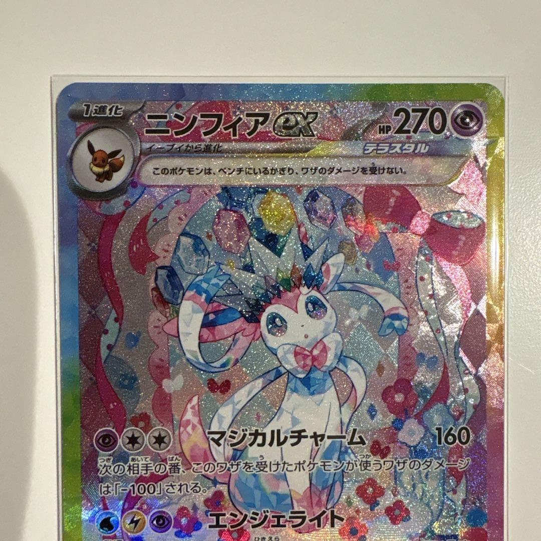 テラスタルフェスex ブラッキーex SAR ニンフィアex SAR ポケカ