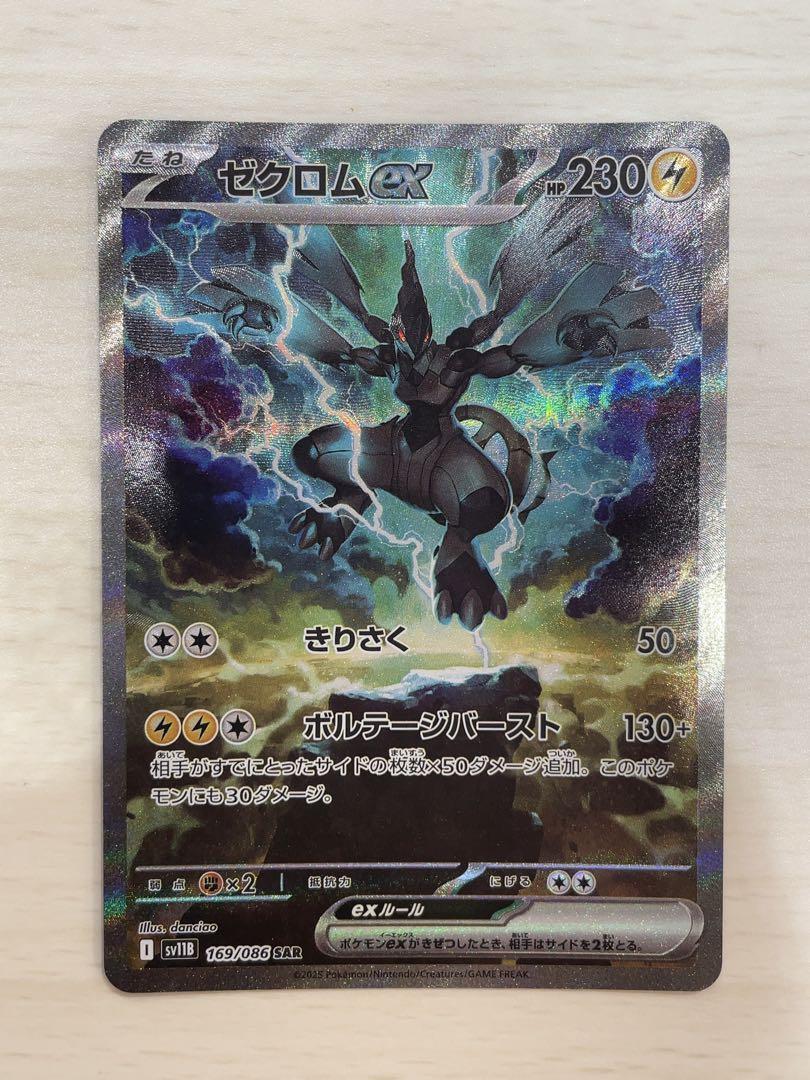 ゼクロムEX 230HP ポケモンカード