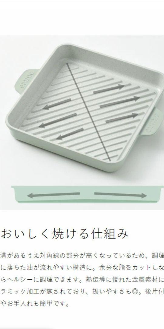 新品 BRUNO 直火・IH対応 グリルプレート グリーン