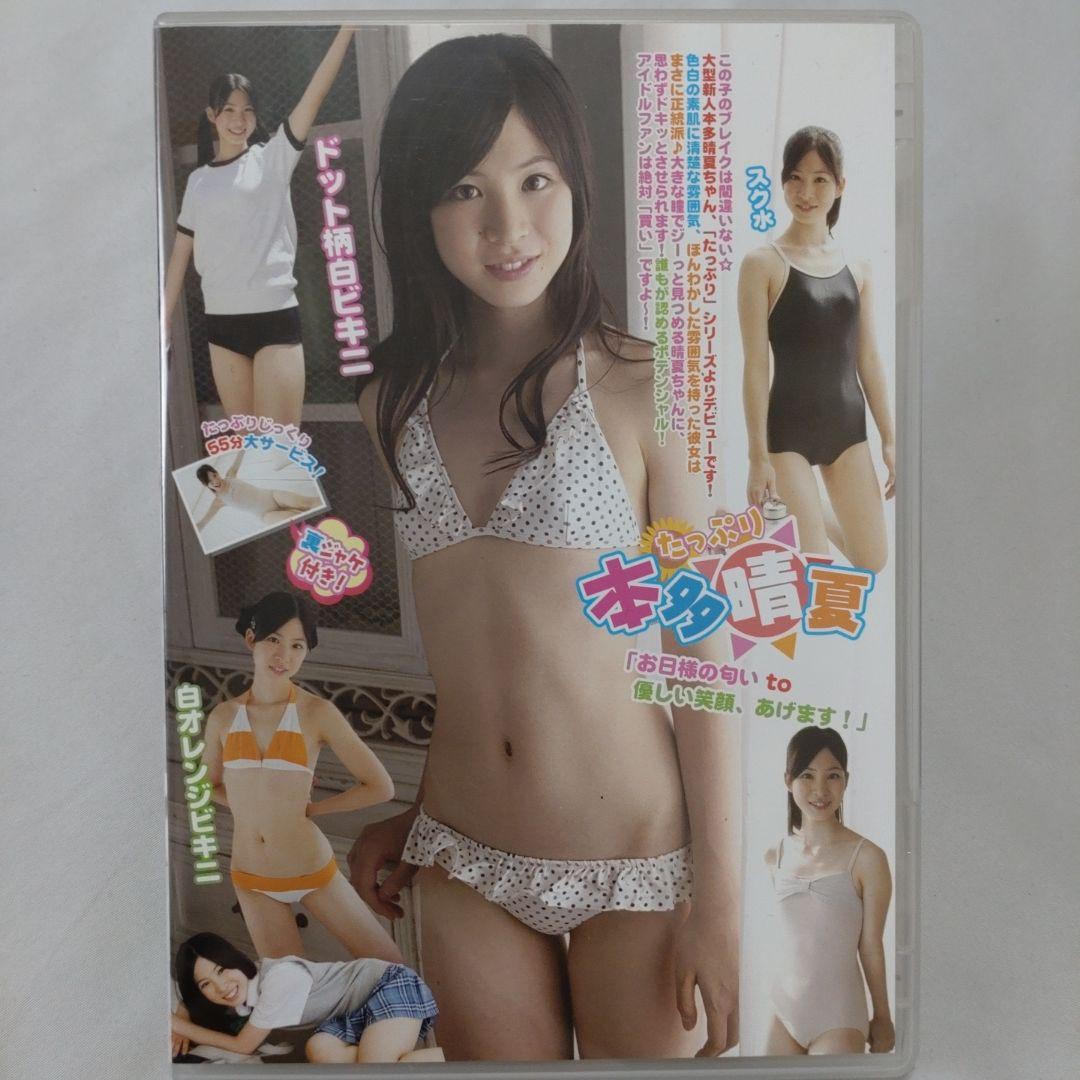 たっぷり　本多晴夏その他