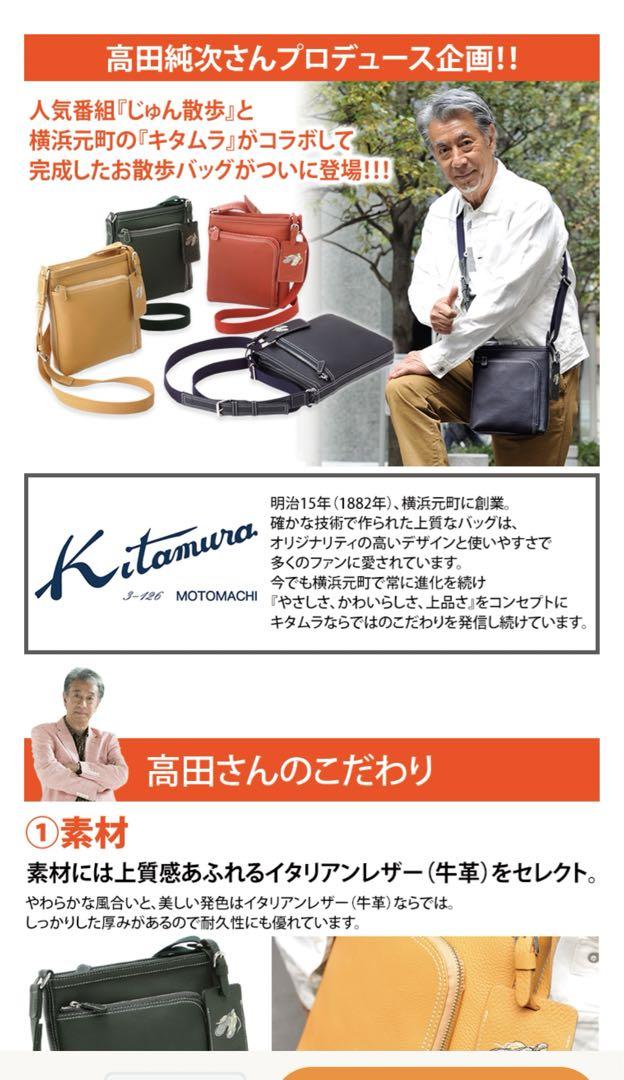 Kitamura】キタムラ 2WAY レザー ショルダーバッグ ワン