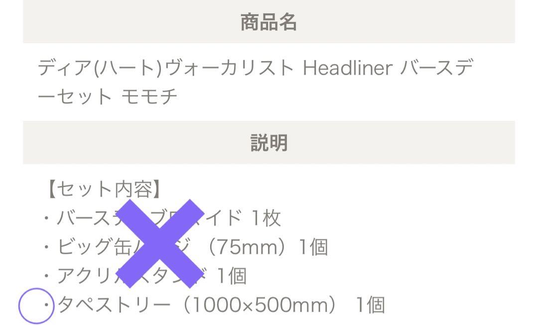 ディア ヴォーカリスト モモチ タペストリー