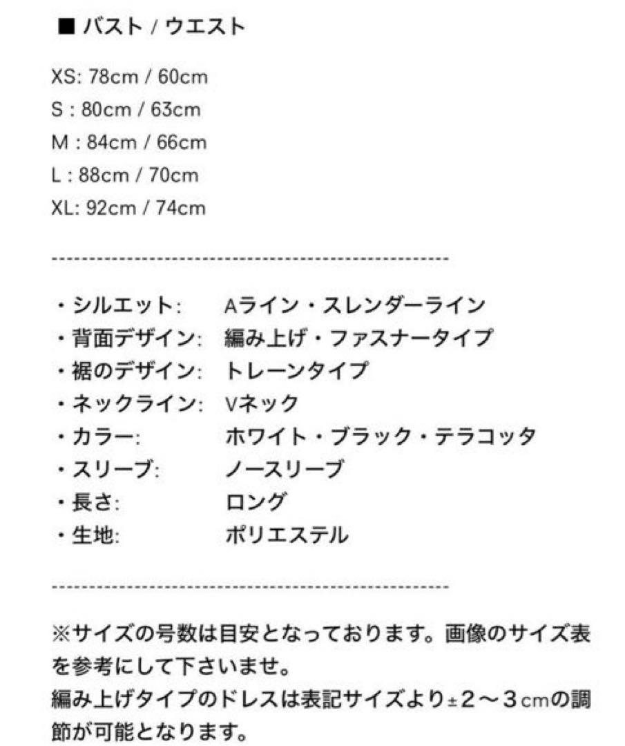 テラコッタドレスSサイズ　前撮り　2次会