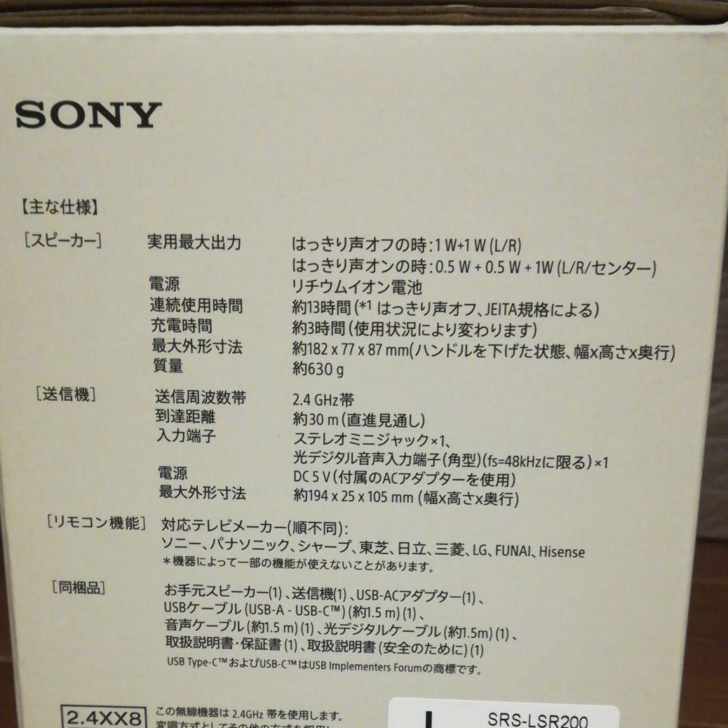 しましたが SONY SRS-LSR200 pHxeV-m20193652090 お手元テレビスピーカー しましたが