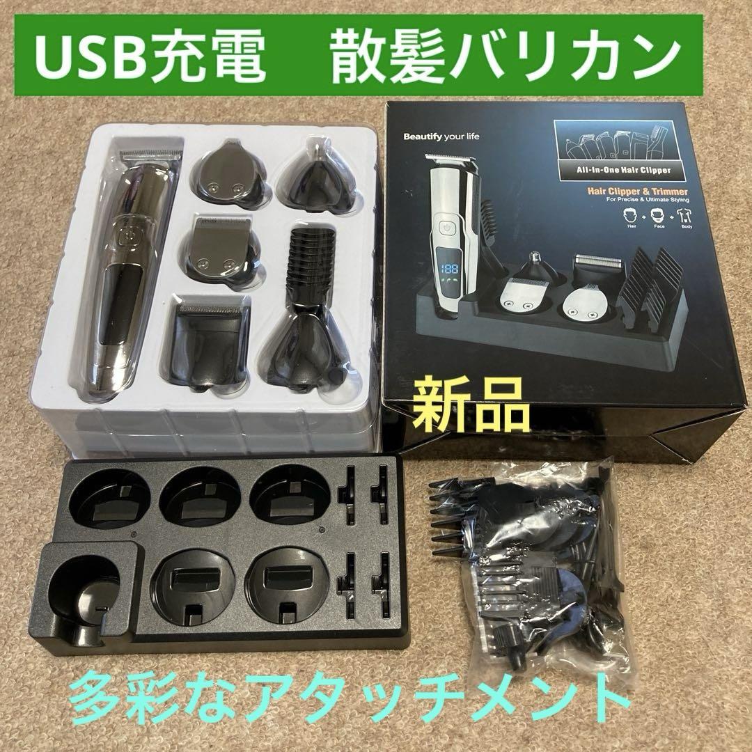 メンズ電動バリカン ヘアーカッターUSB充電髭剃りなど多機能フルセット
