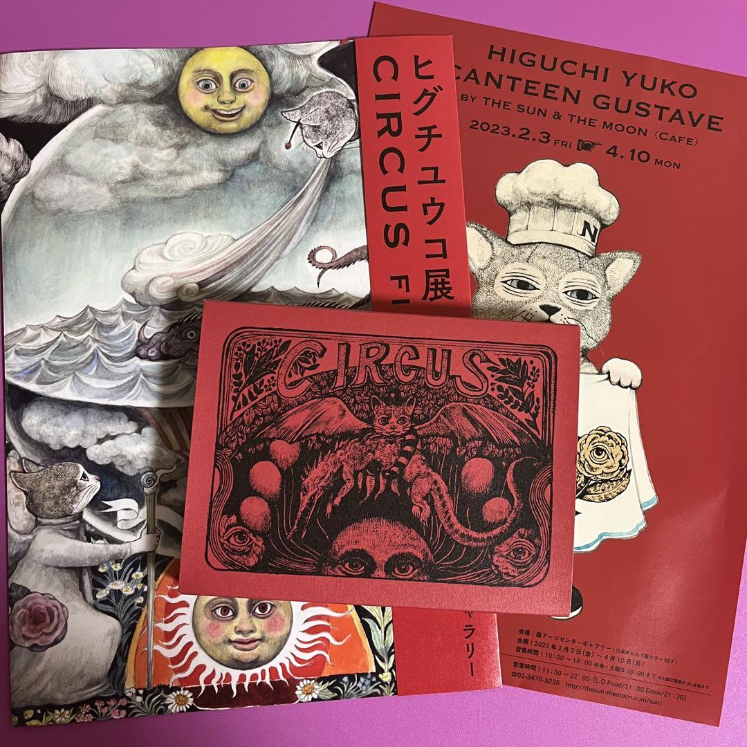 【フライヤー付】ヒグチユウコ展 CIRCUS＊缶入りポストカードセット