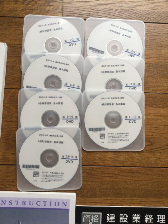 建設業経理士1級 財務諸表 DVD 問題集 テキスト