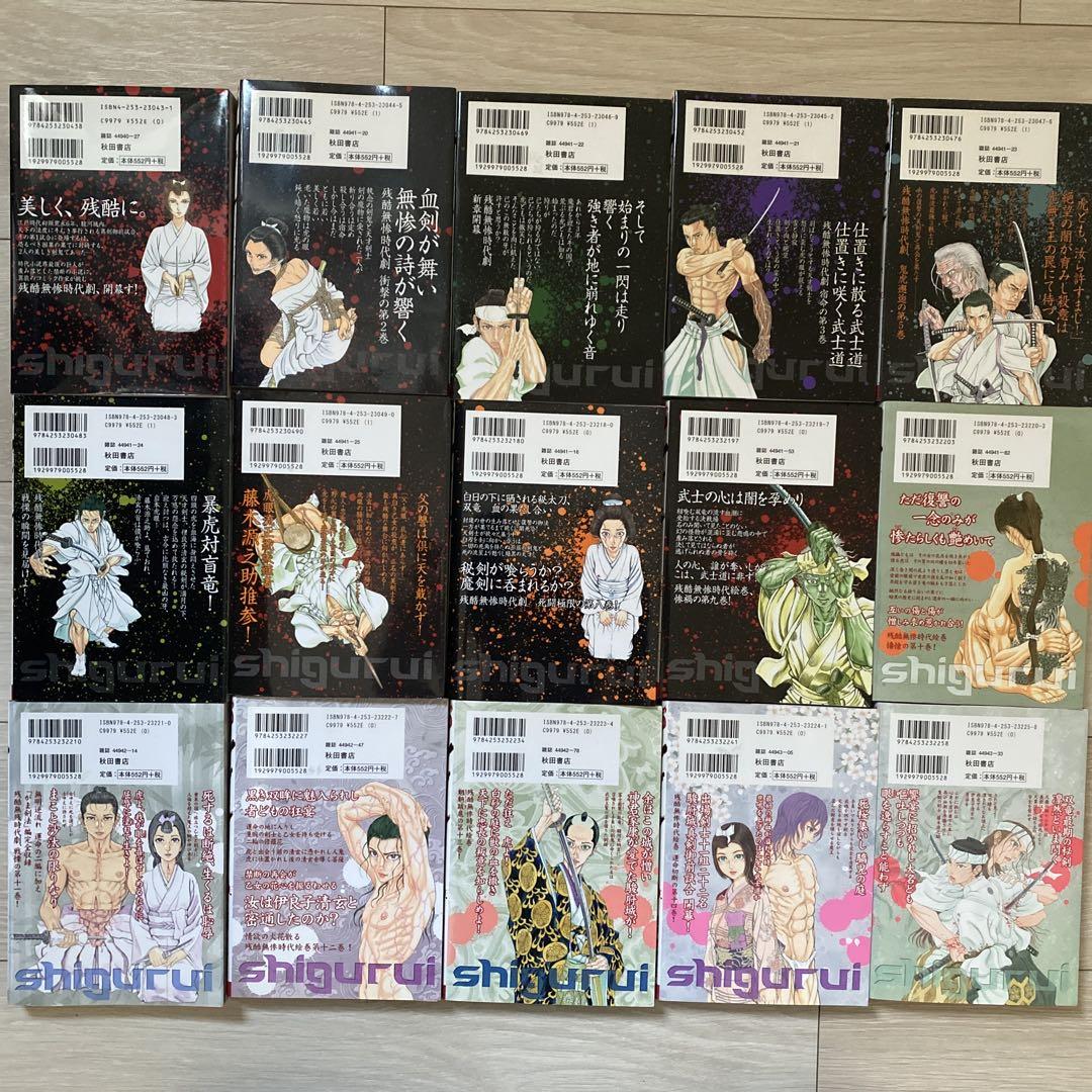 シグルイ 1-15巻 全巻セット 漫画:山口貴由 原作:南條範夫