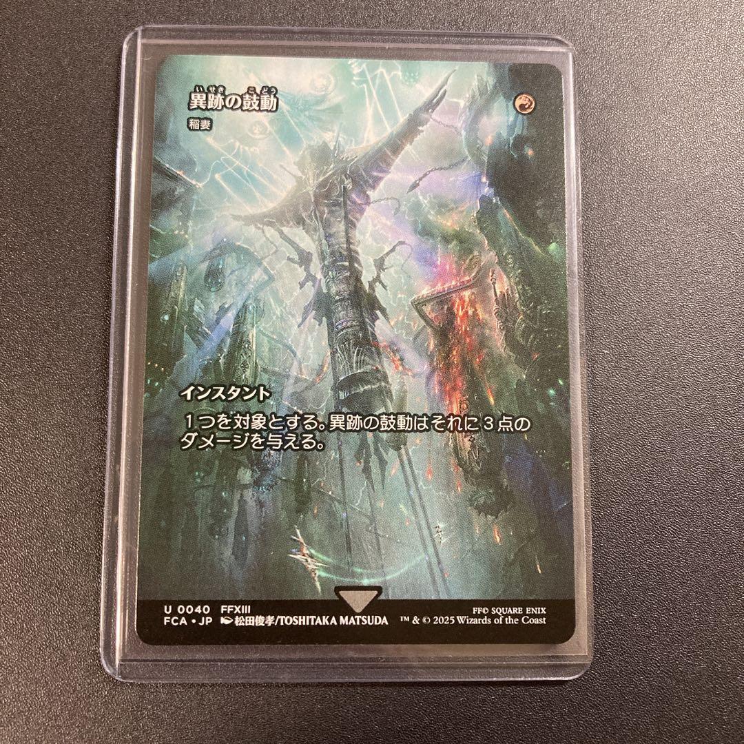 新品 MTG 異跡の鼓動 / 稲妻 継承史 日本語版 FFXIII U0040 - メルカリ マジック：ザ・ギャザリング
