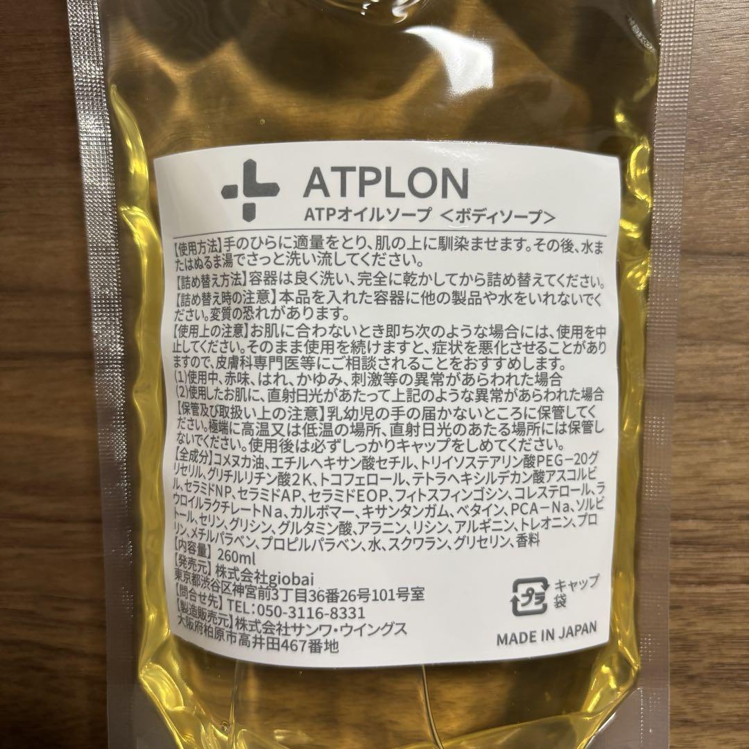 ATPLON アトピロン　オイルソープ&オイルジェリー