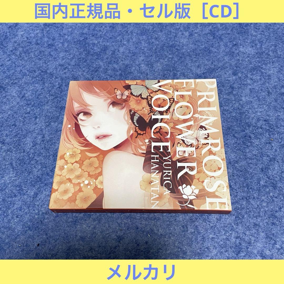 YURiCa・花たん「Primrose Flower Voice」［CD］