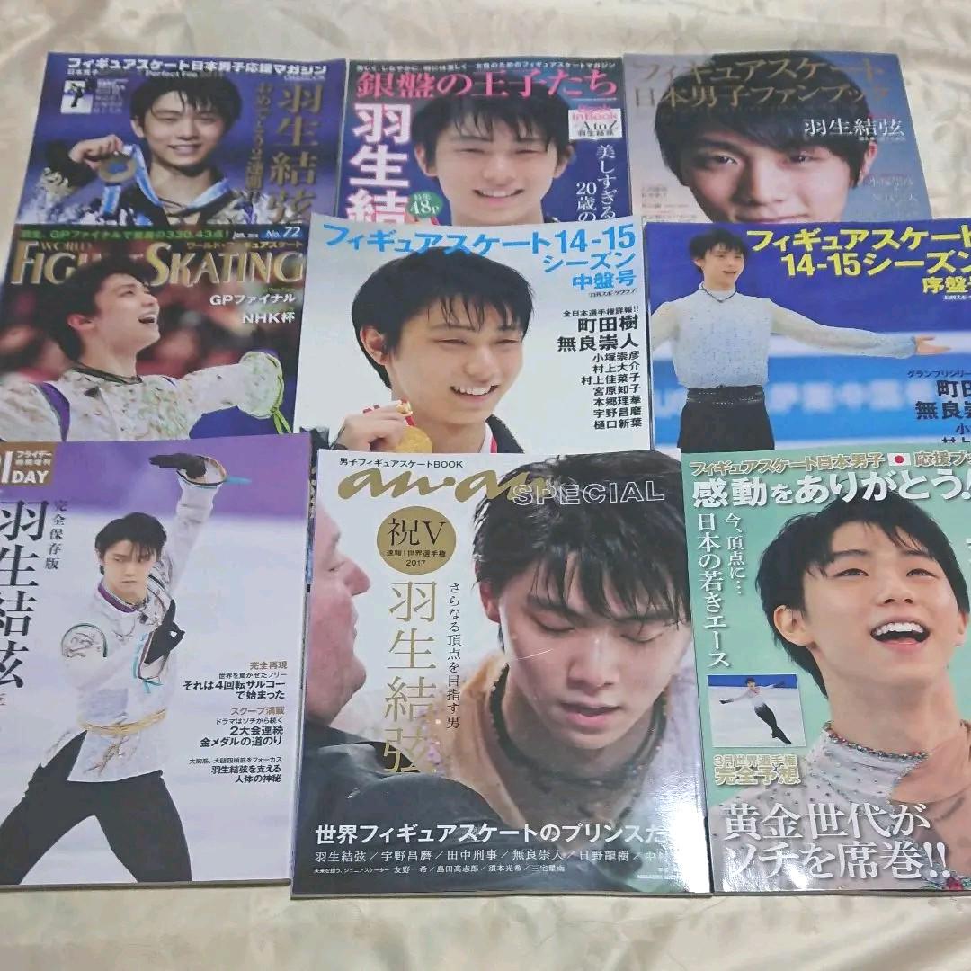 羽生結弦 雑誌 9冊セット - www.splashecopark.com.br 羽生結弦 雑誌 9冊セット - www.splashecopark.com.br