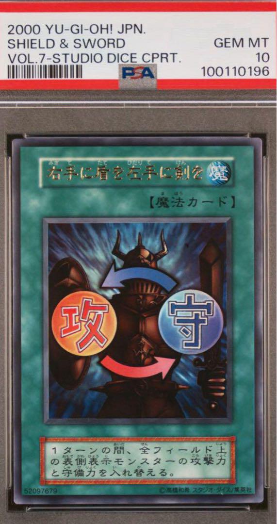 【PSA10】 世界に1枚 右手に盾を左手に剣を スタジオダイス 初期 ウルトラ 超美品【PSA10】 世界に1枚 右手に盾を左手に剣を 初期 ウルトラ