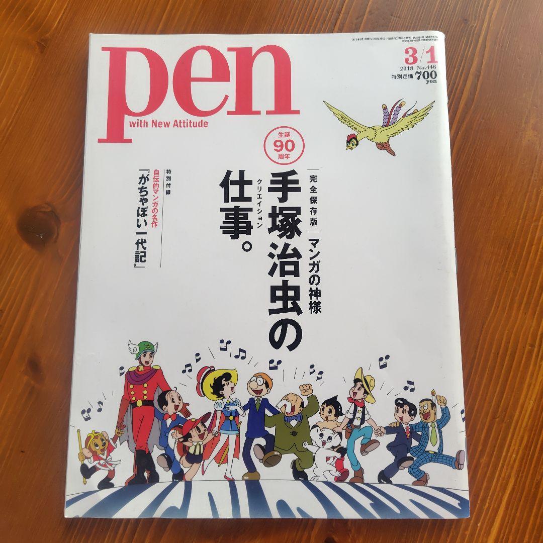283   Pen 手塚治虫の仕事 手塚治虫の仕事。｜Pen Online