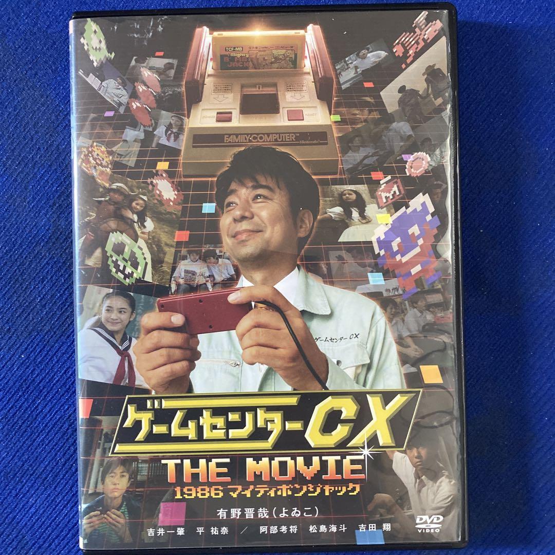 最上のプロポーズ & ゲームセンターCX & 青鬼2.0、他 平祐奈 DVD