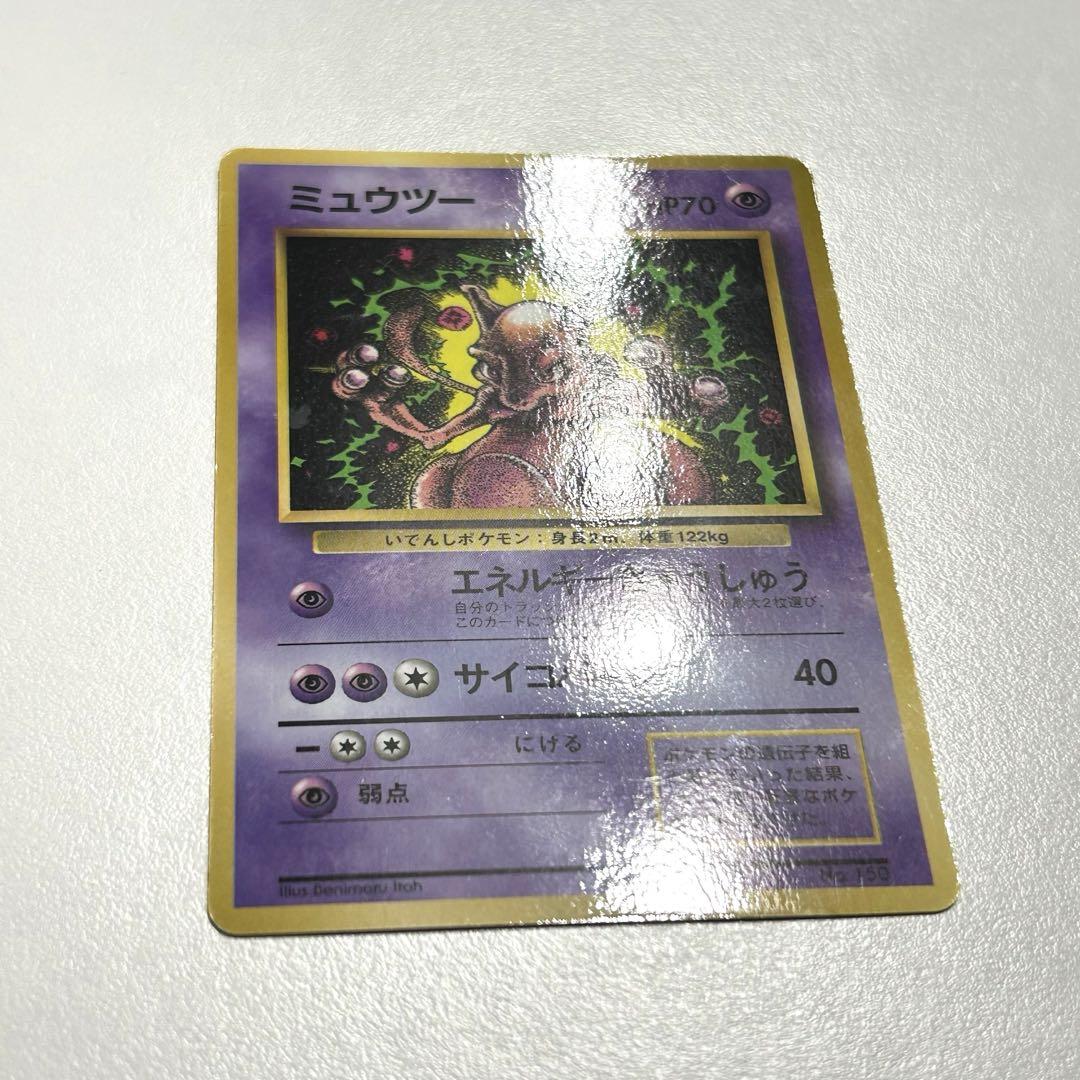 ミュウツー 旧裏 コロコロ プロモ 超希少 - メルカリ