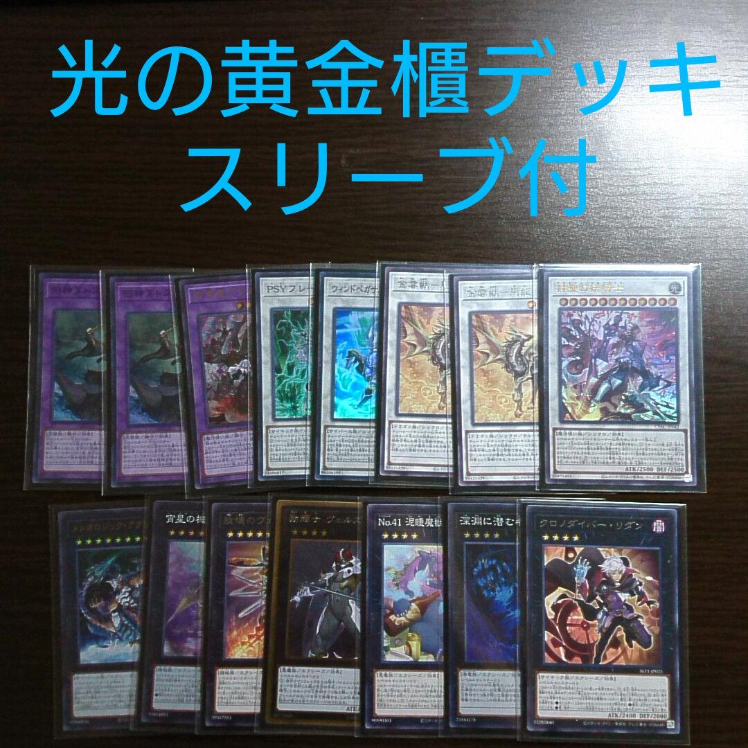 遊戯王【光の黄金櫃】デッキ サイレント・マジシャン スリーブ付