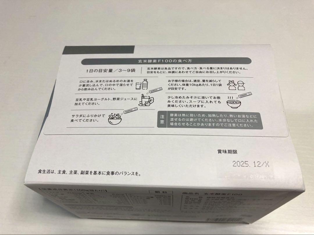 玄米酵素　ハイ・ゲンキ　F100 90袋