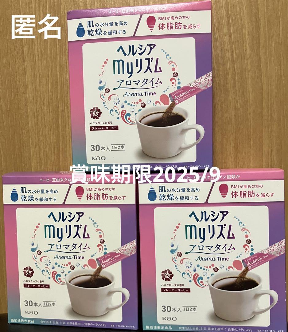 ヘルシア myリズム アロマタイム 30本入り　バニラローズ×3箱