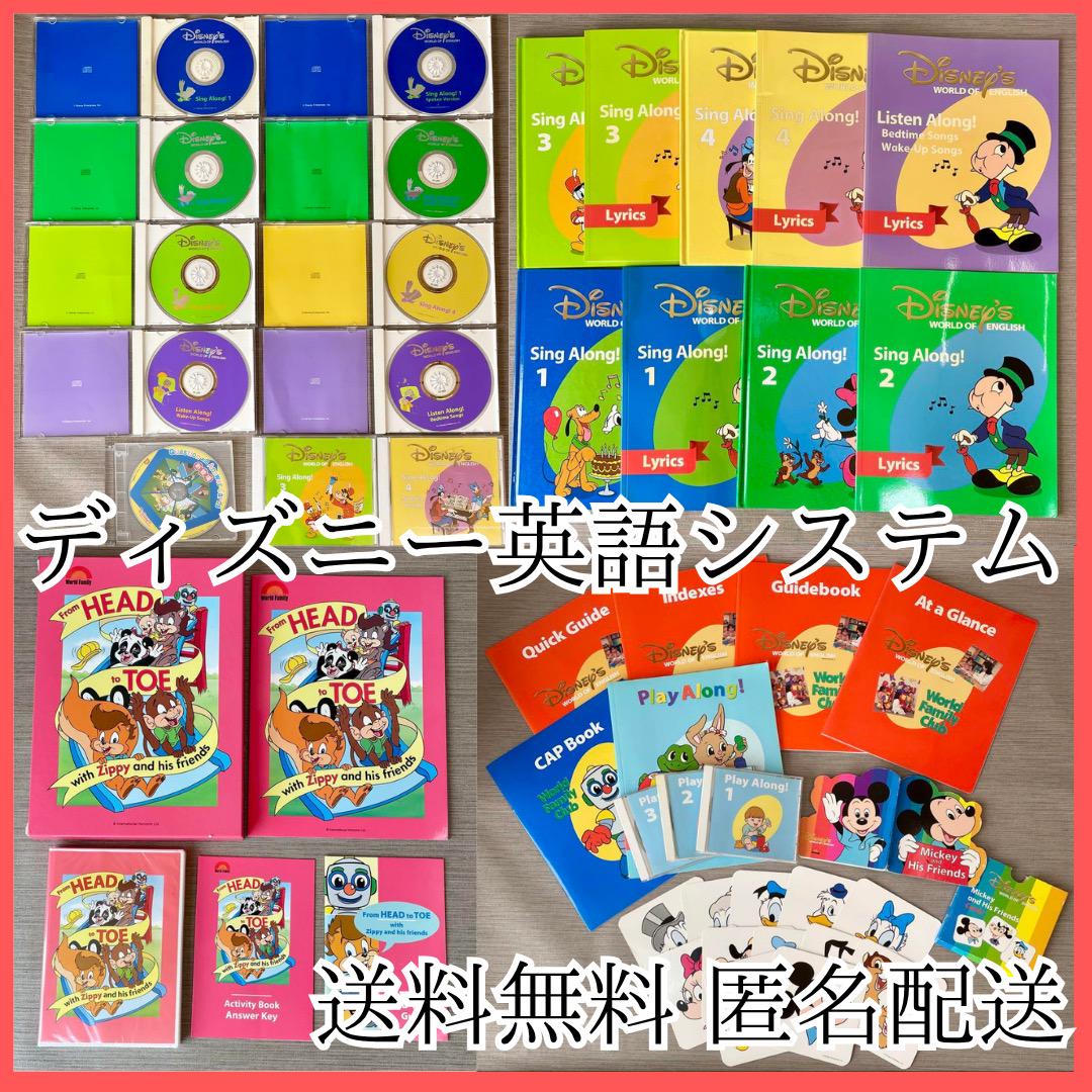 ワールドファミリー ディズニー英語システム 教材 CDなど 送料無料 匿名配送