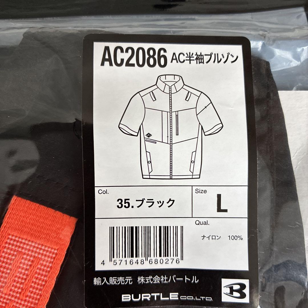 新品✨未開封✨BURTLE AC2086 半袖ブルゾン L ブラック