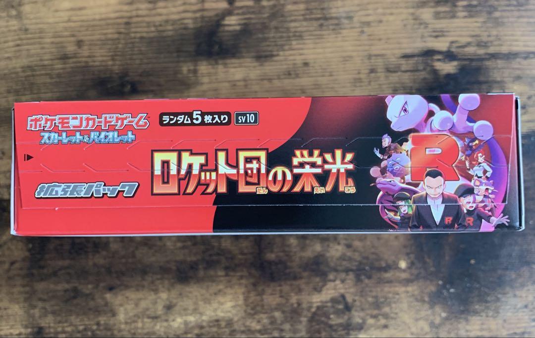 ポケモンカードゲーム スカーレット&バイオレット 拡張パック ロケット団の栄光