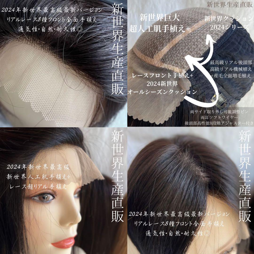 最新20252026新世界8*13 Part⑤＋ヘアピース人毛レミー総手植え
