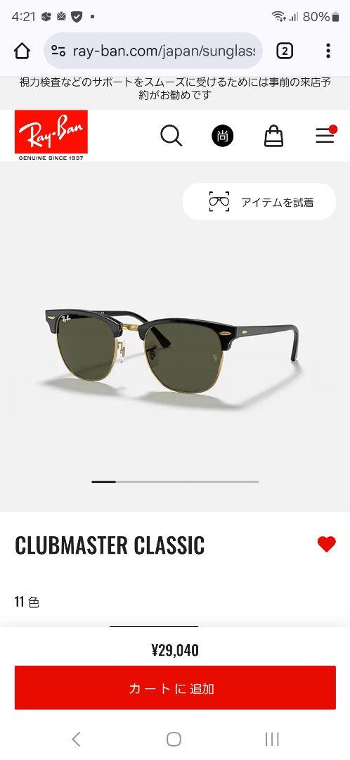 ★【新品・未使用】タグ付き❗ レイバンCLUBMASTER CLASSIC