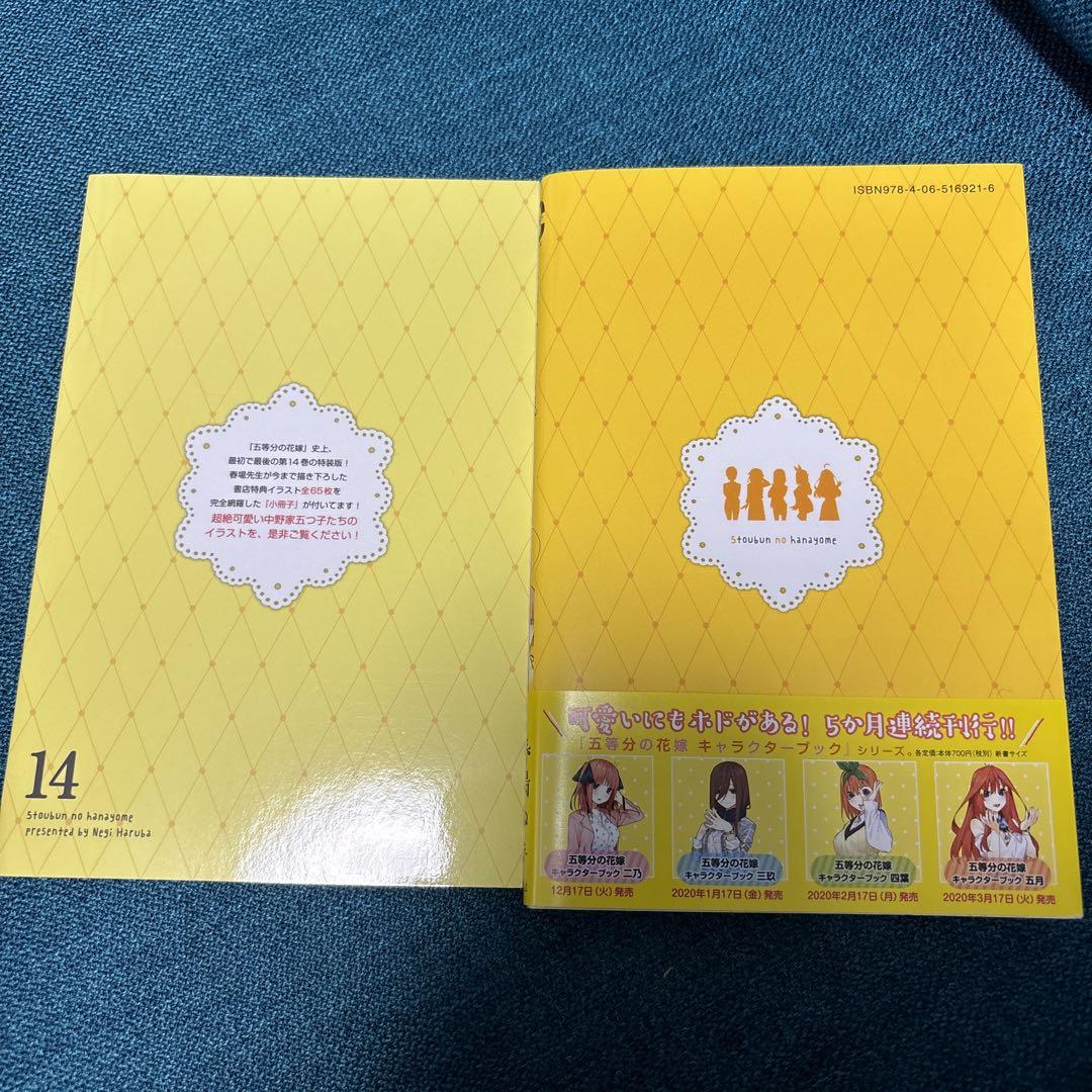 講談社 - 五等分の花嫁全巻セット➕キャラクターブック全巻➕限定ミニイラスト集 セール 登場から人気沸騰】 Amazon.co.jp: 五等分の花嫁漫画14巻