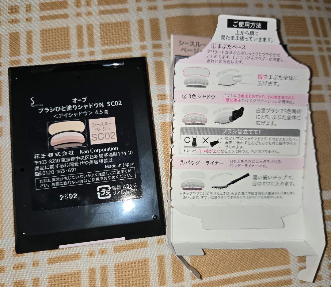 値引可ソフィーナ オーブ ブラシひと塗りシャドウN SC02 シースルーベージ…