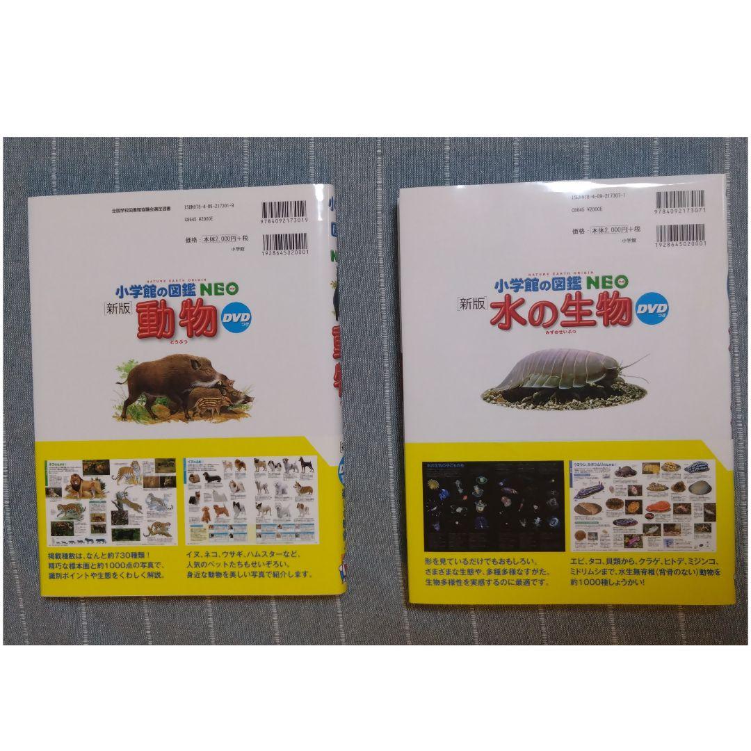 小学館の図鑑NEO 22冊セット DVDありません 27804