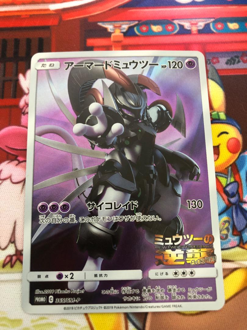 おまけ付き】アーマードミュウツー プロモ 絶版未開封パック