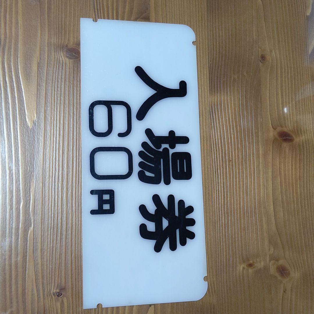 自動券売機の看板